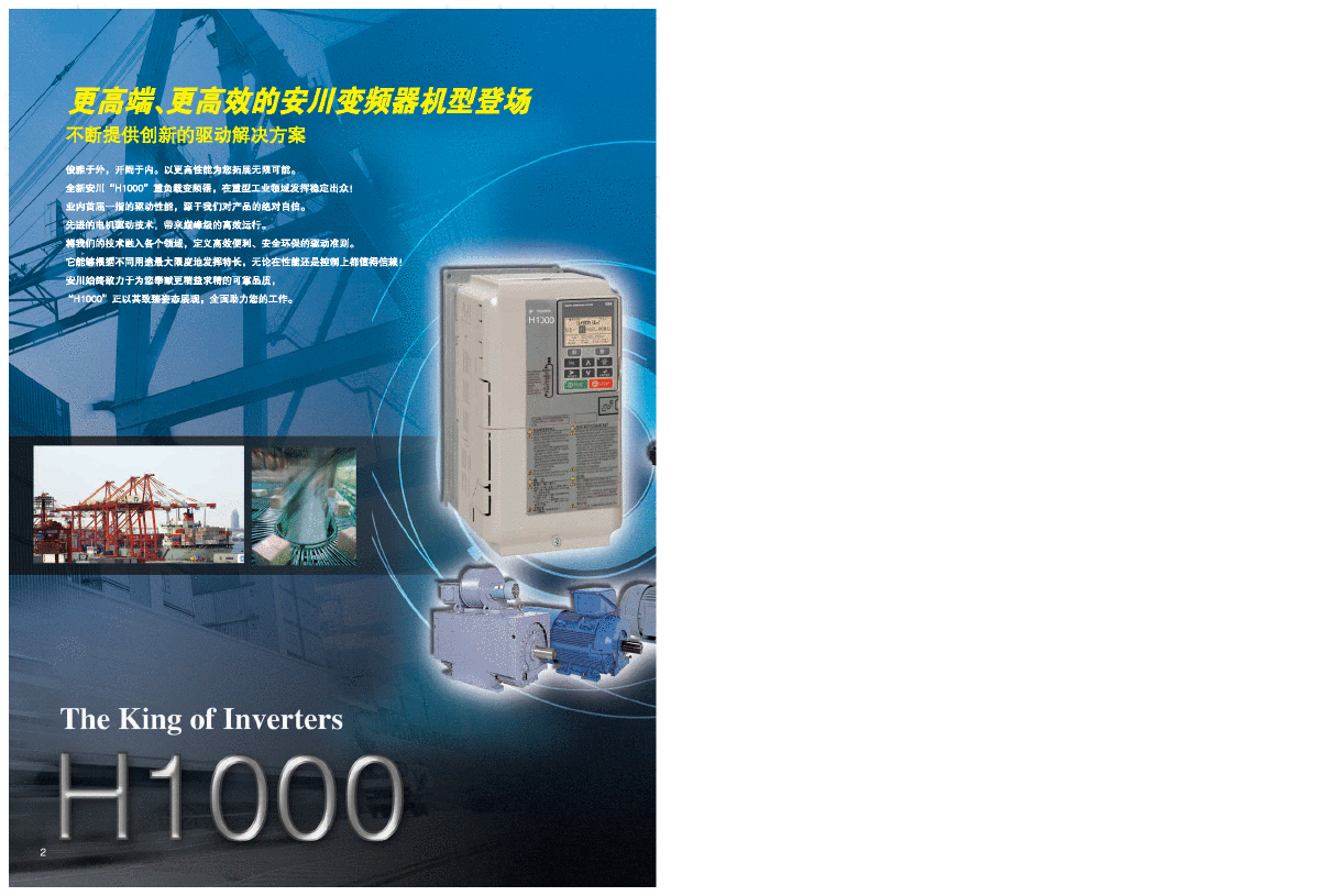 安川H1000变频器说明书-图二