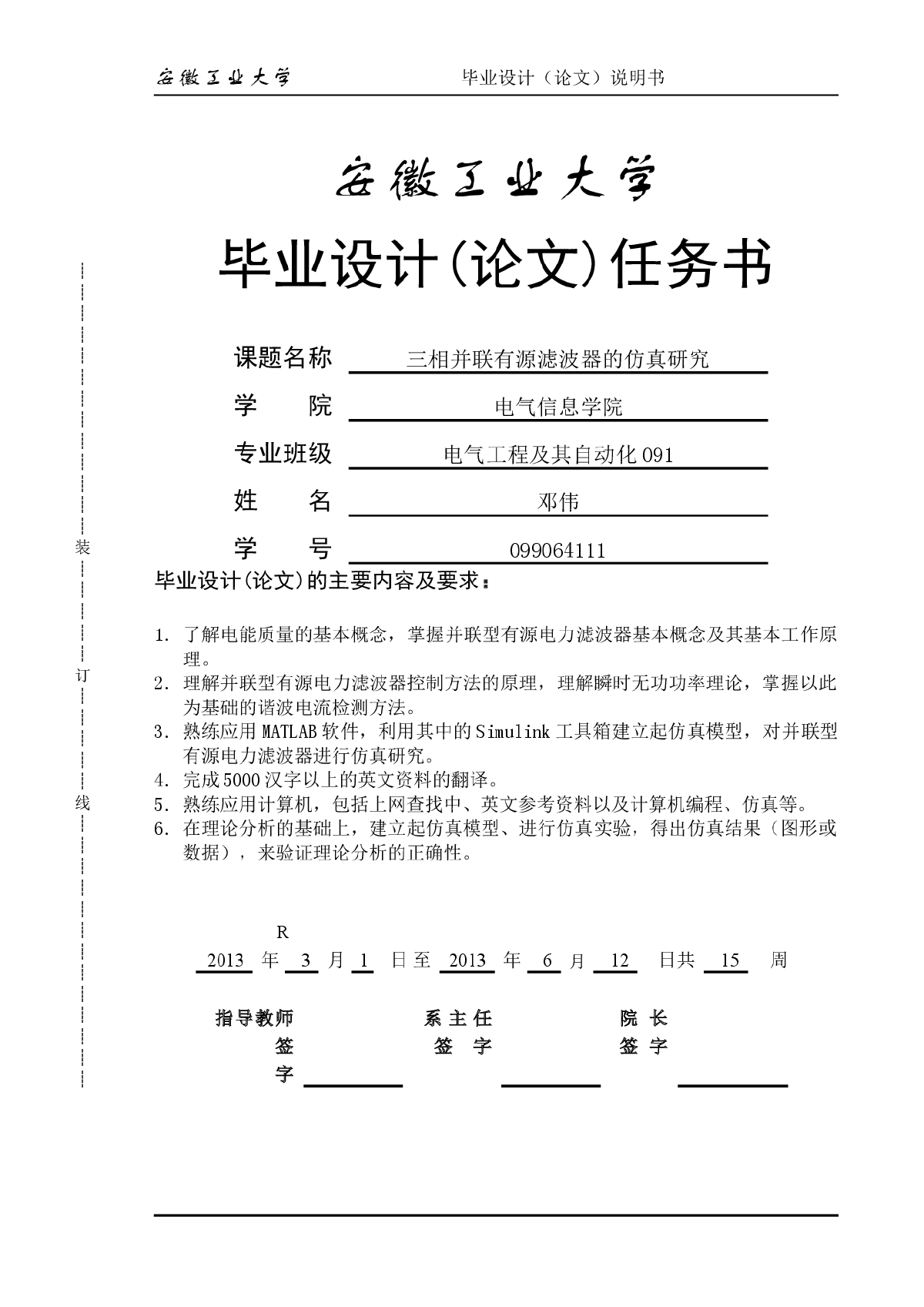 三相并联有源滤波器的仿真研究-图一