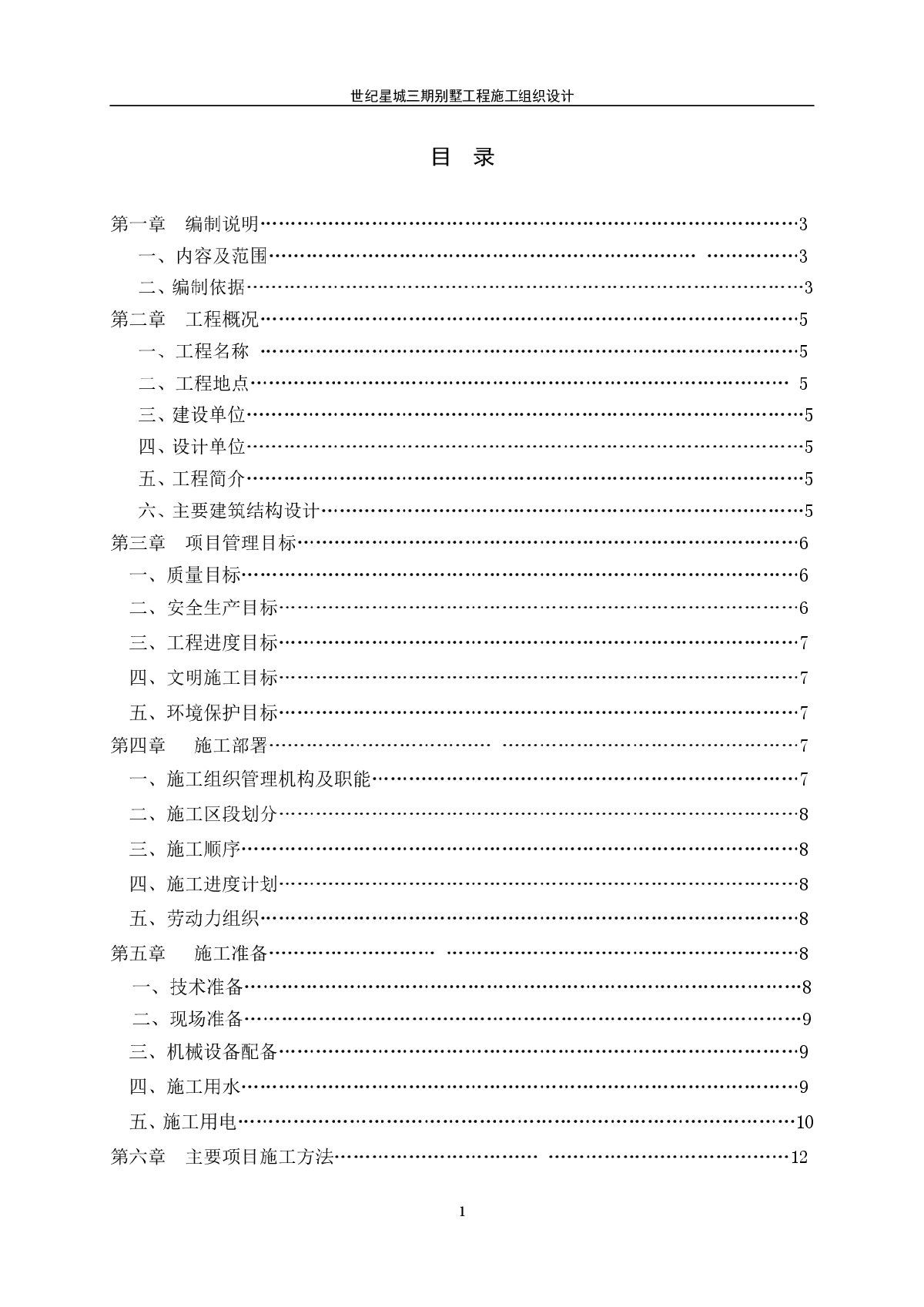  Construction organization design - group villa - Figure 1