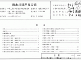 雨水斗选用及安装 09S302 图片1