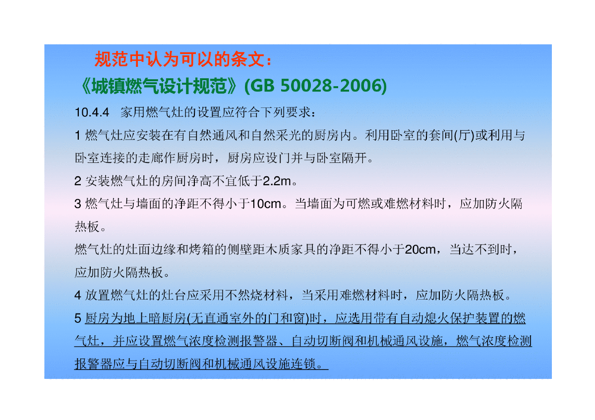 高层住宅设置燃气暗厨房相关规范条文-图二