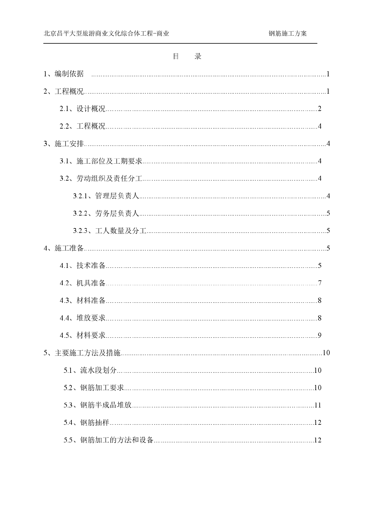 大型商业综合楼钢筋施工方案（剥肋滚轧直螺纹连接）-图一