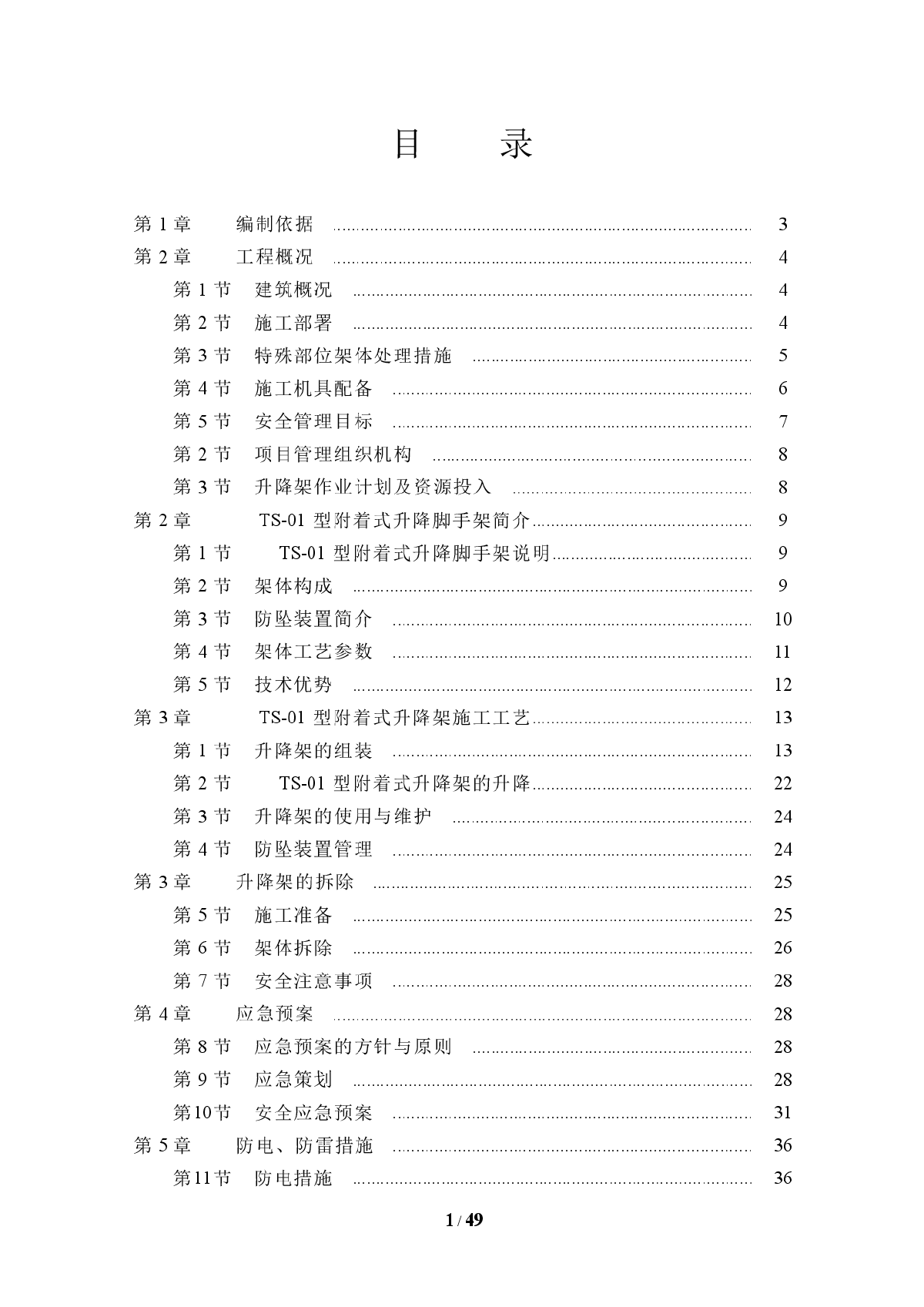 【广东】某高层办公楼建筑附着式升降脚手架专项施工方案-图一