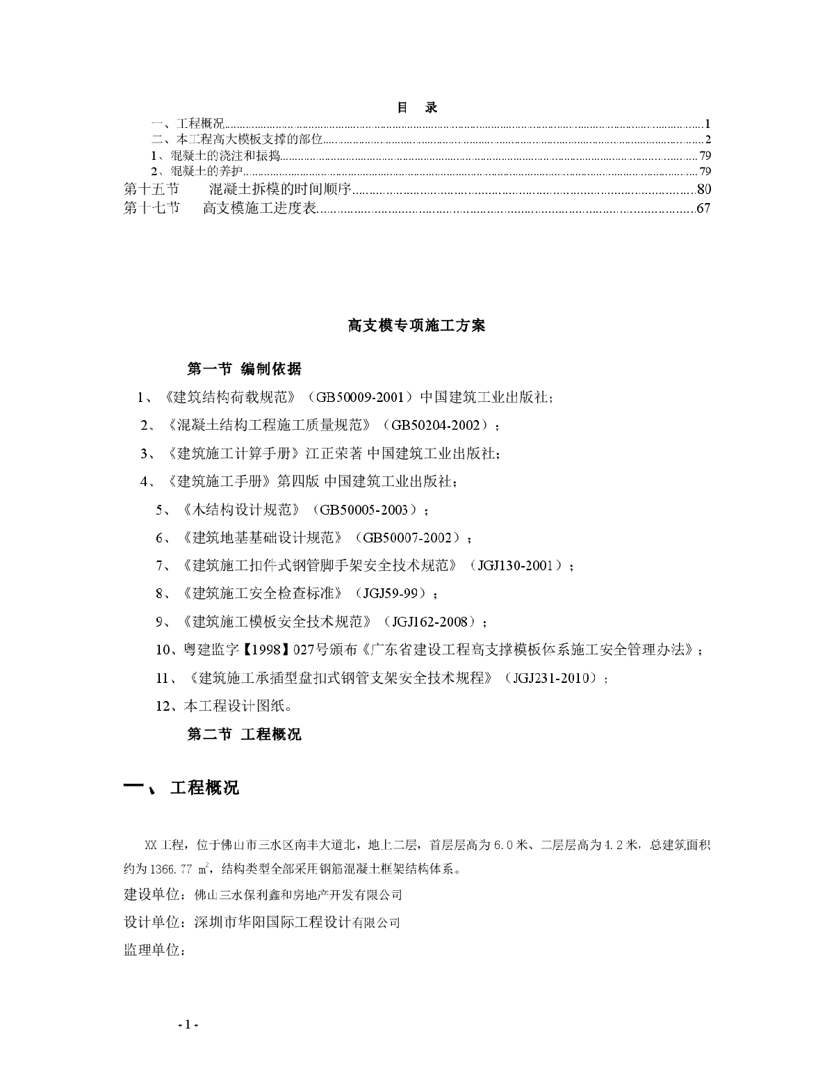 【广东】办公楼高支模板施工方案（专家论证 10.25m）