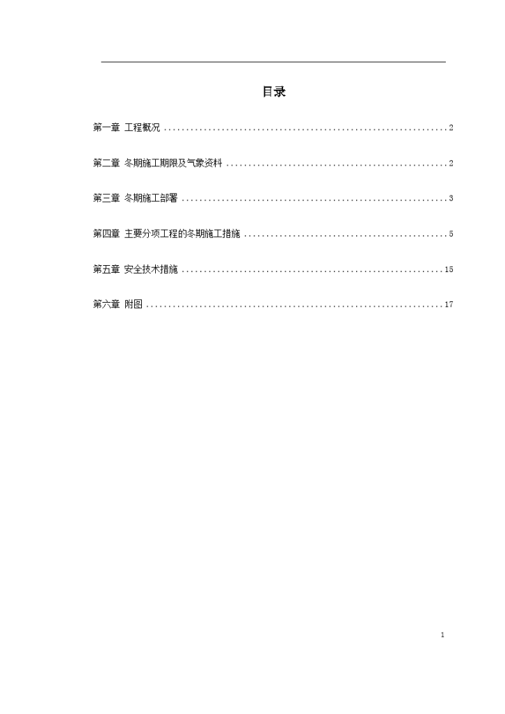 北京某项目冬期施工方案信息-图一
