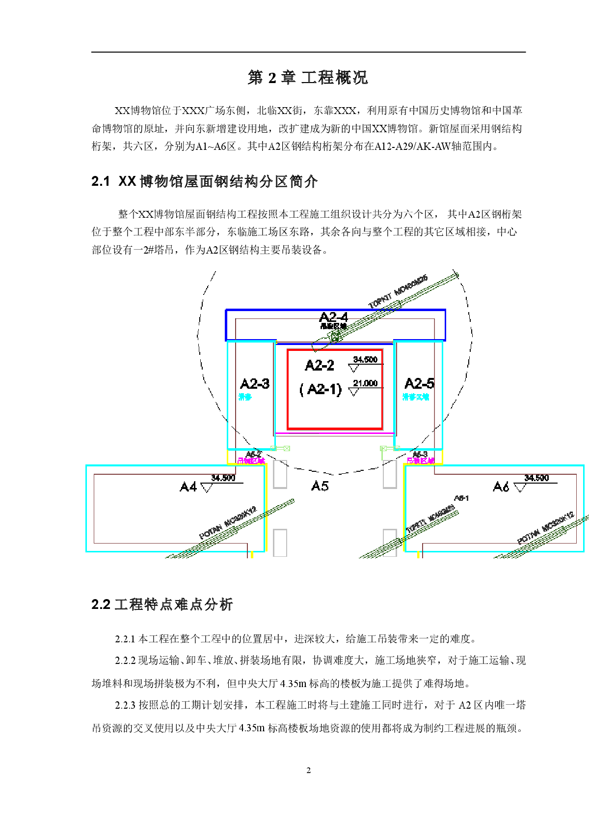 【北京】博物馆钢桁架结构屋面施工方案（安装示意图）-图二