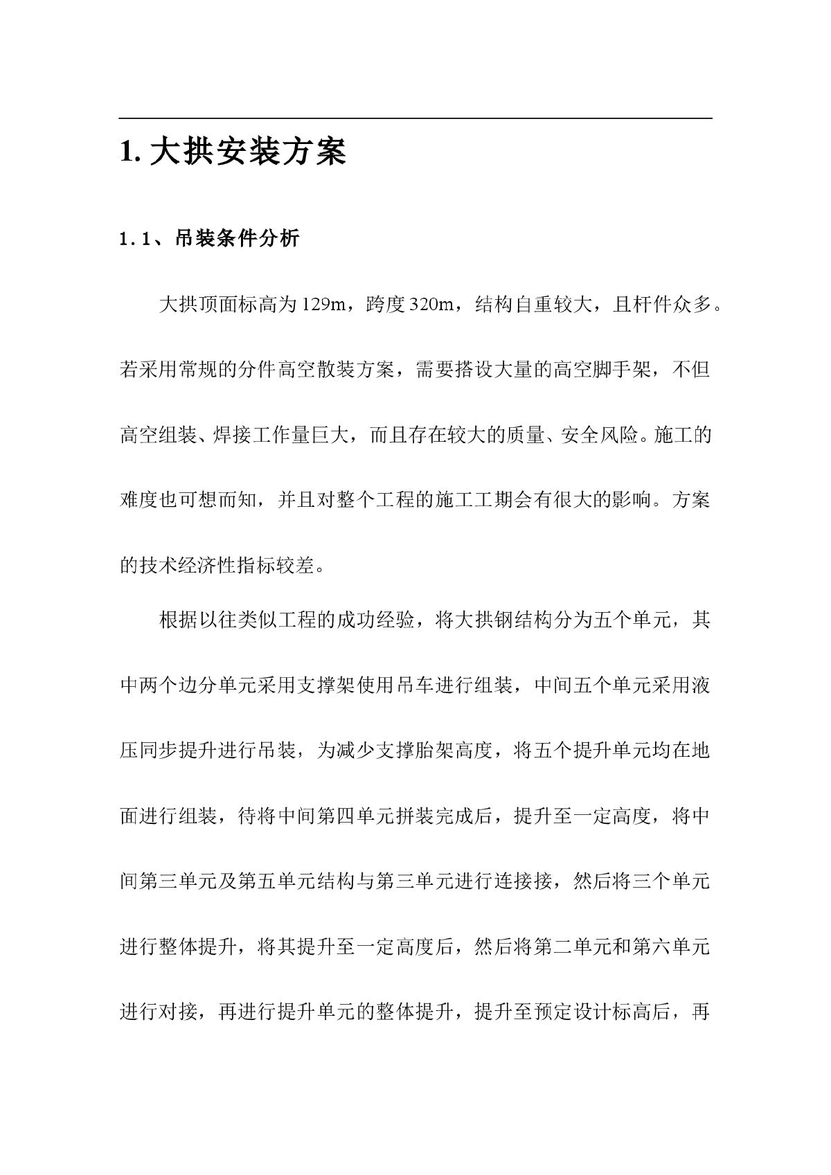 【内蒙古】东胜区体育馆大拱钢结构液压提升专项施工方案（附图）-图一