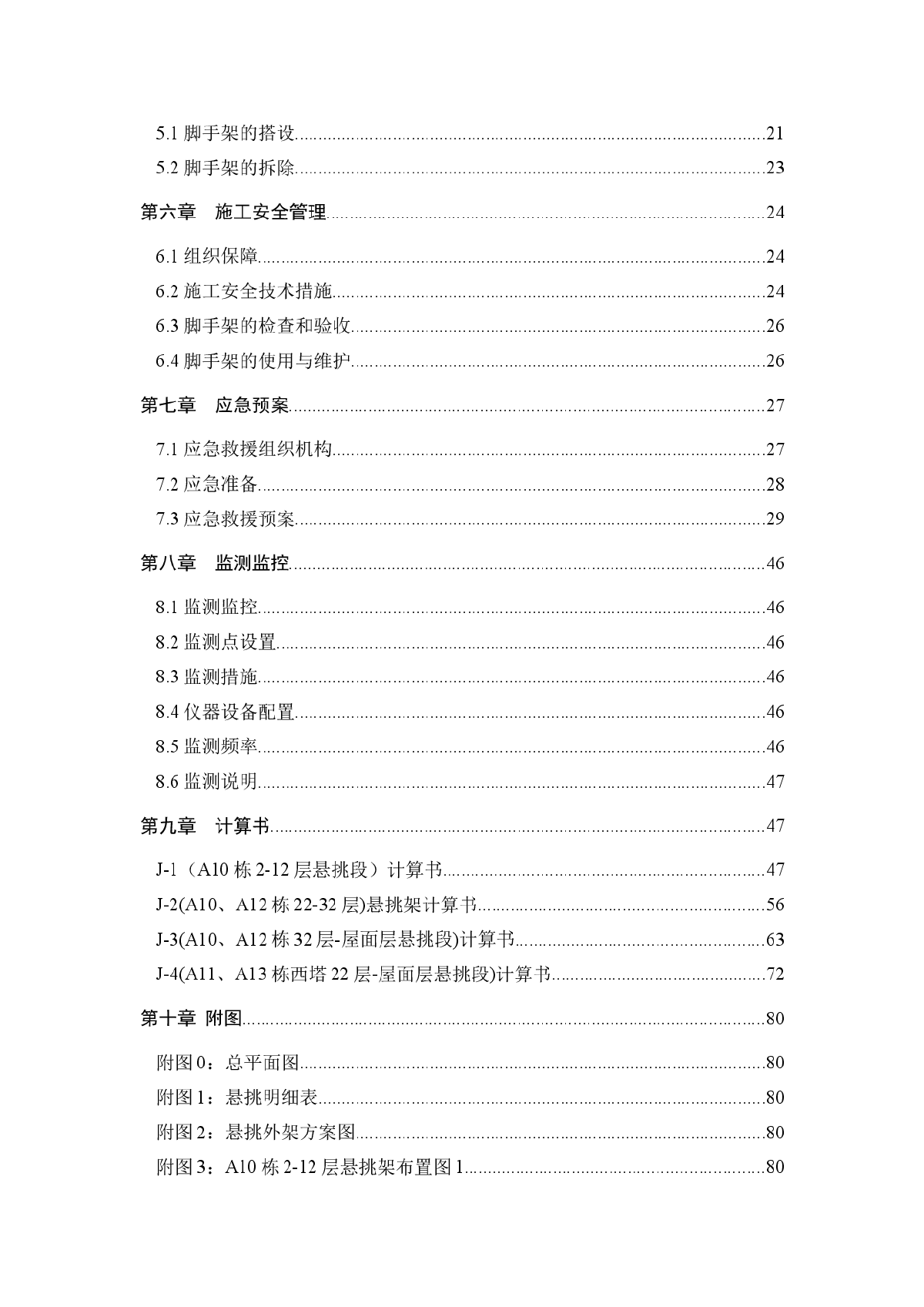 【广东】高层住宅楼双排悬挑扣件式钢管脚手架施工方案（完整计算书）-图二