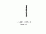 【金华】会展中心人防地下室结构施工方案（编制于2011年）图片1