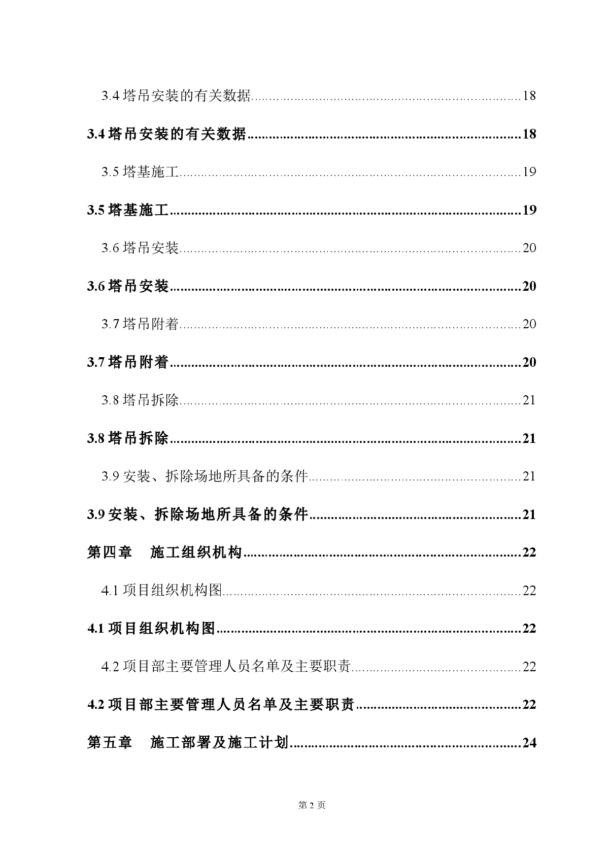 【北京】超高层商业大楼钢结构安装施工方案（钢筋混凝土劲性柱）-图二