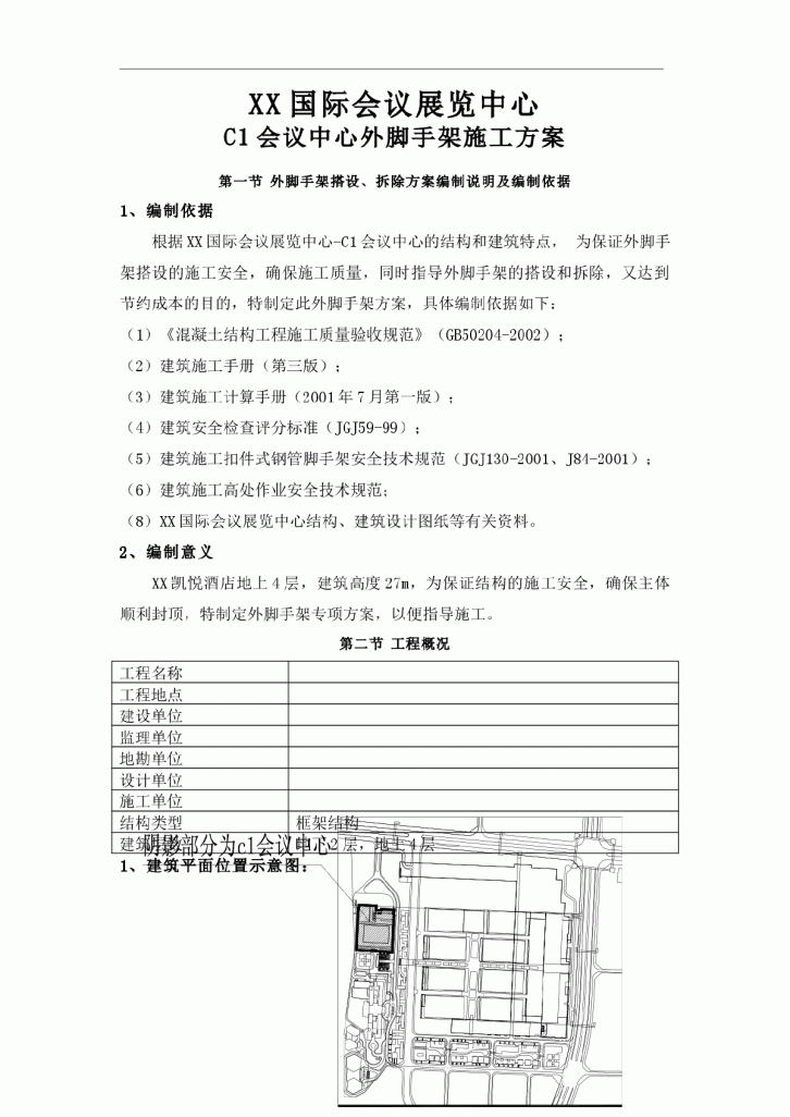 【广东】知名会展中心外脚手架专项施工方案（落地式脚手架）-图二