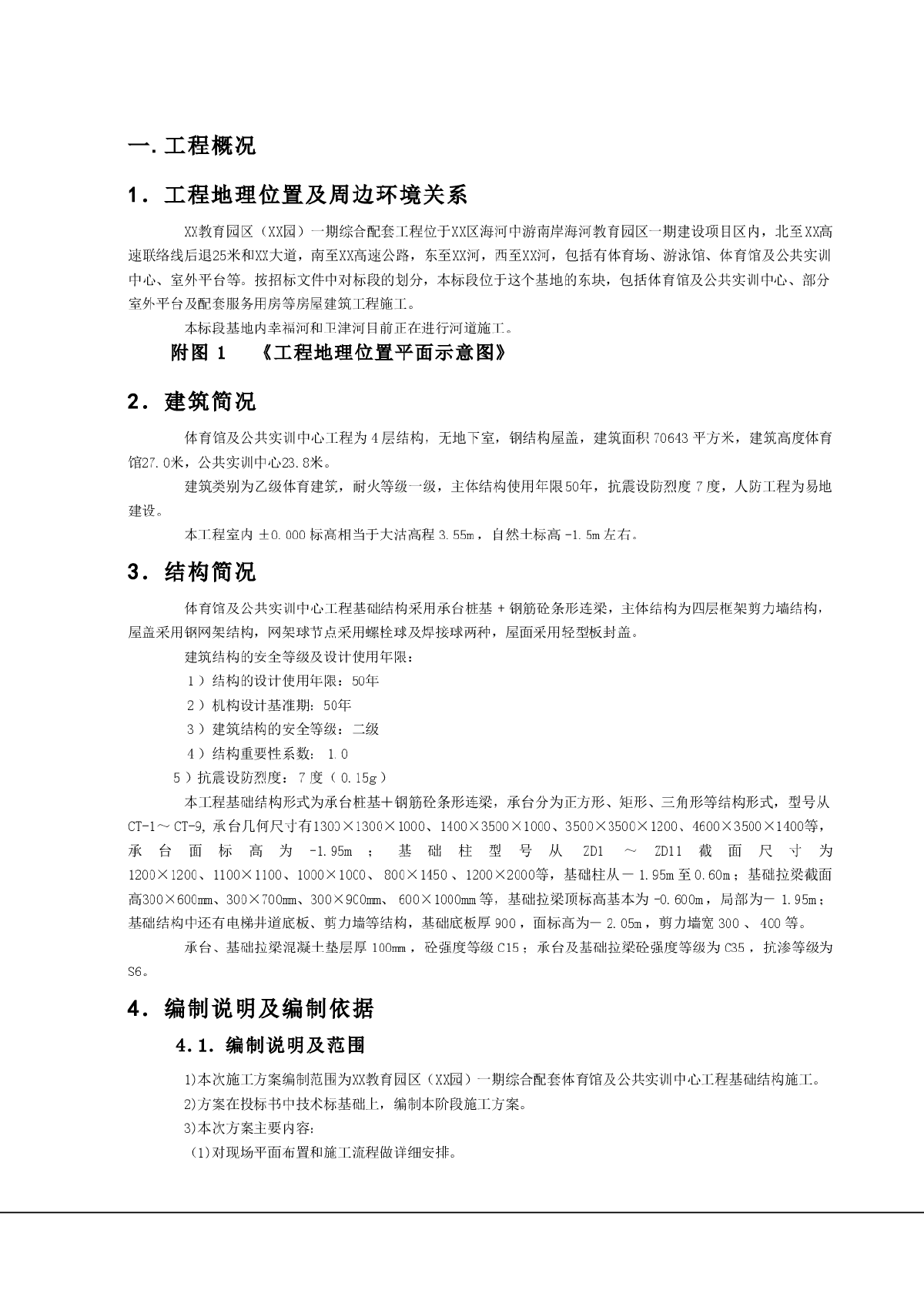 【海河】钢结构四层体育馆基础工程施工方案（含节点详图）-图一