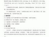 【河北】邢台某商业综合商业广场工程脚手架施工方案（复合地基）图片1