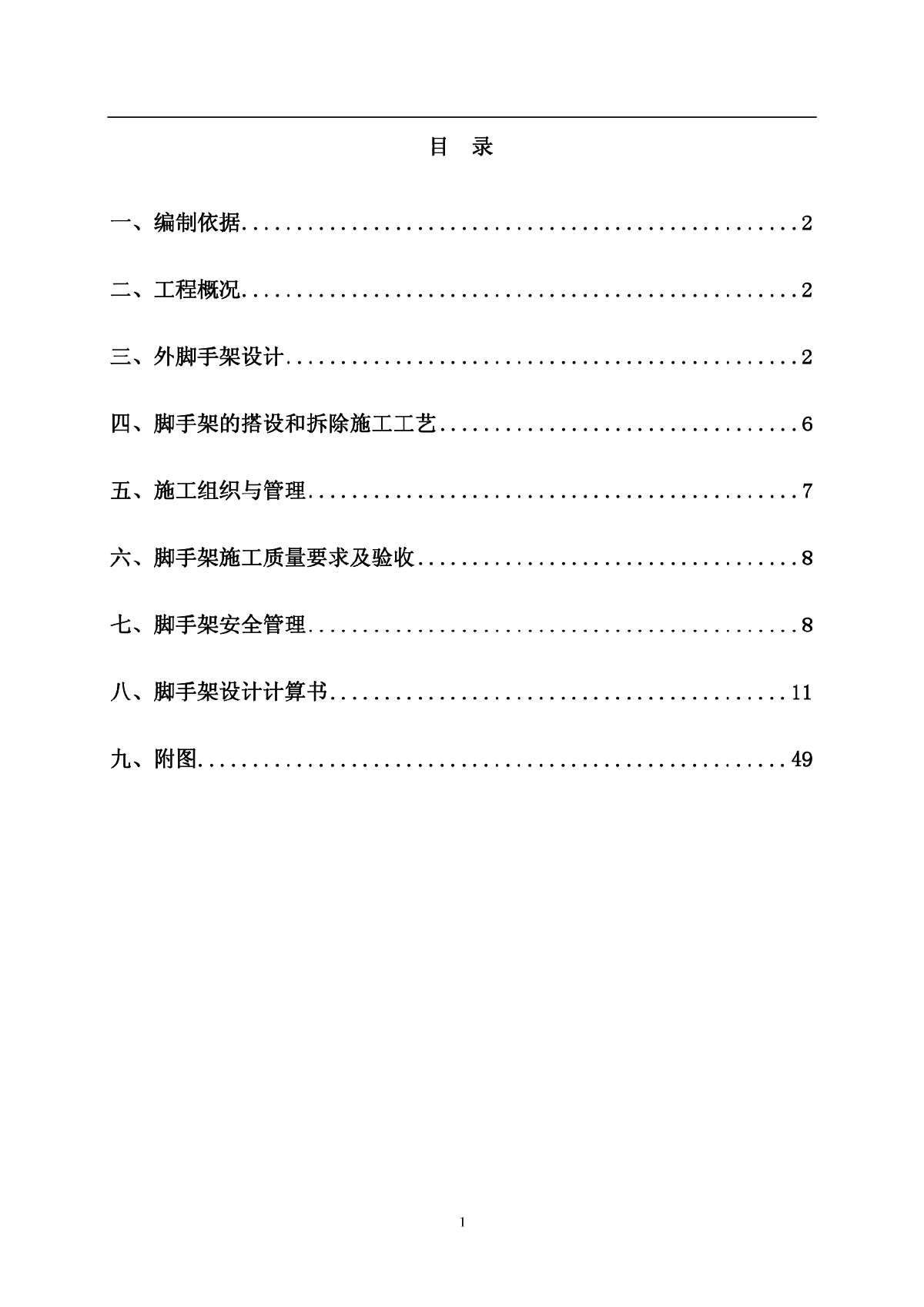 【广州】某塔楼住宅工程外脚手架施工方案-图一