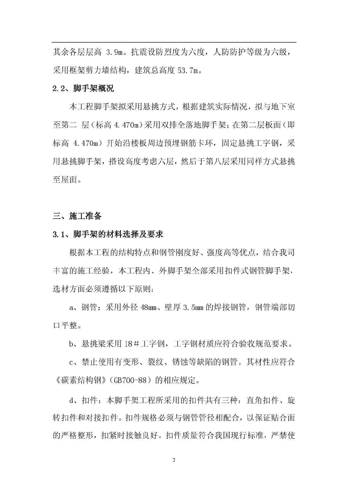 【湖北】某办公大楼工程脚手架施工方案-图二