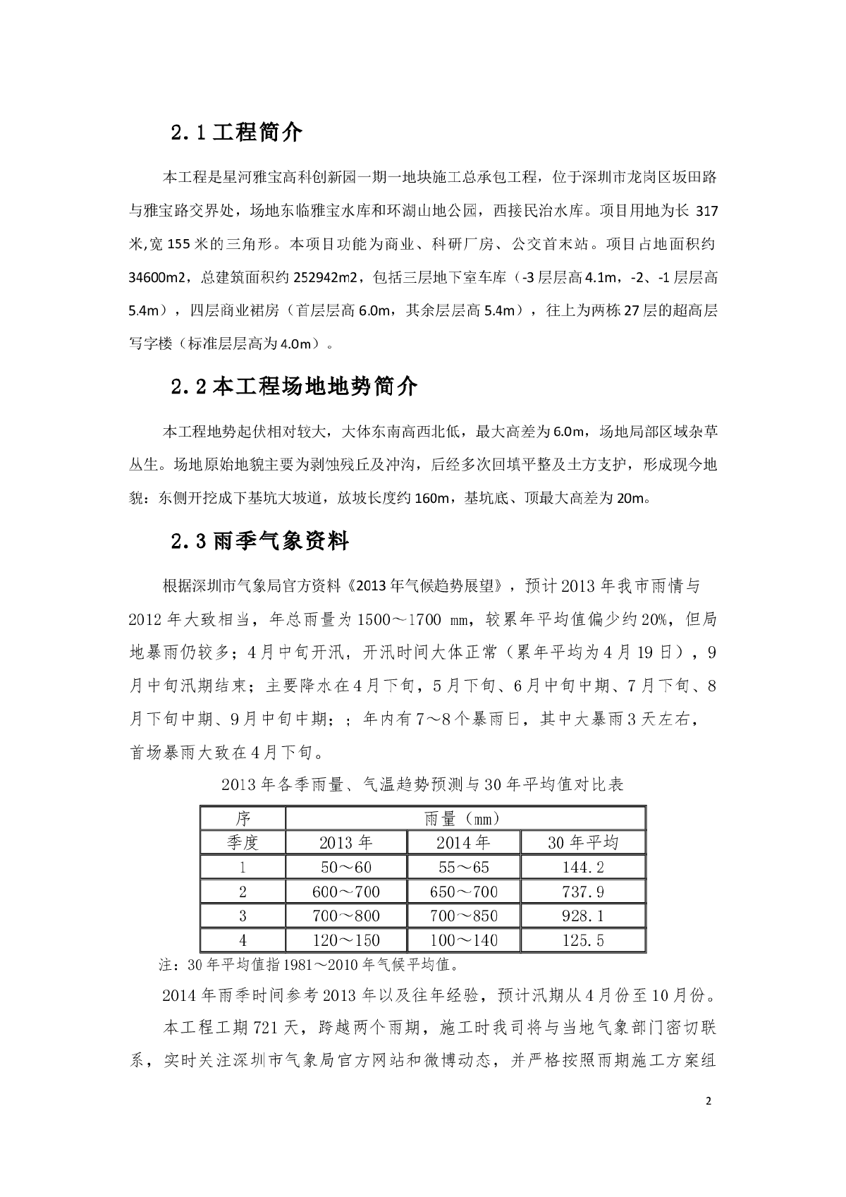 【山东】办公楼雨季施工方案（2013新）-图二