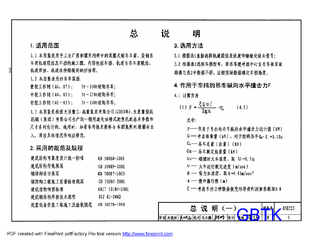 05g525吊车轨道图集200506版