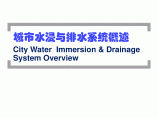 广州__城市水浸与排水系统PDF图片1