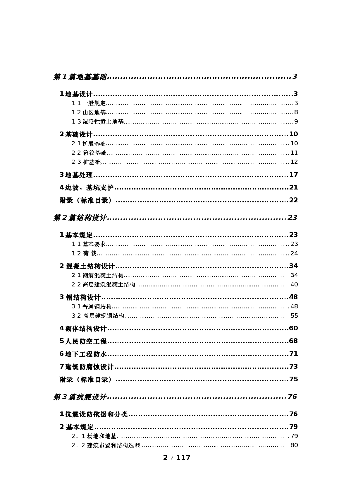 常用结构规范强制性条文-图二