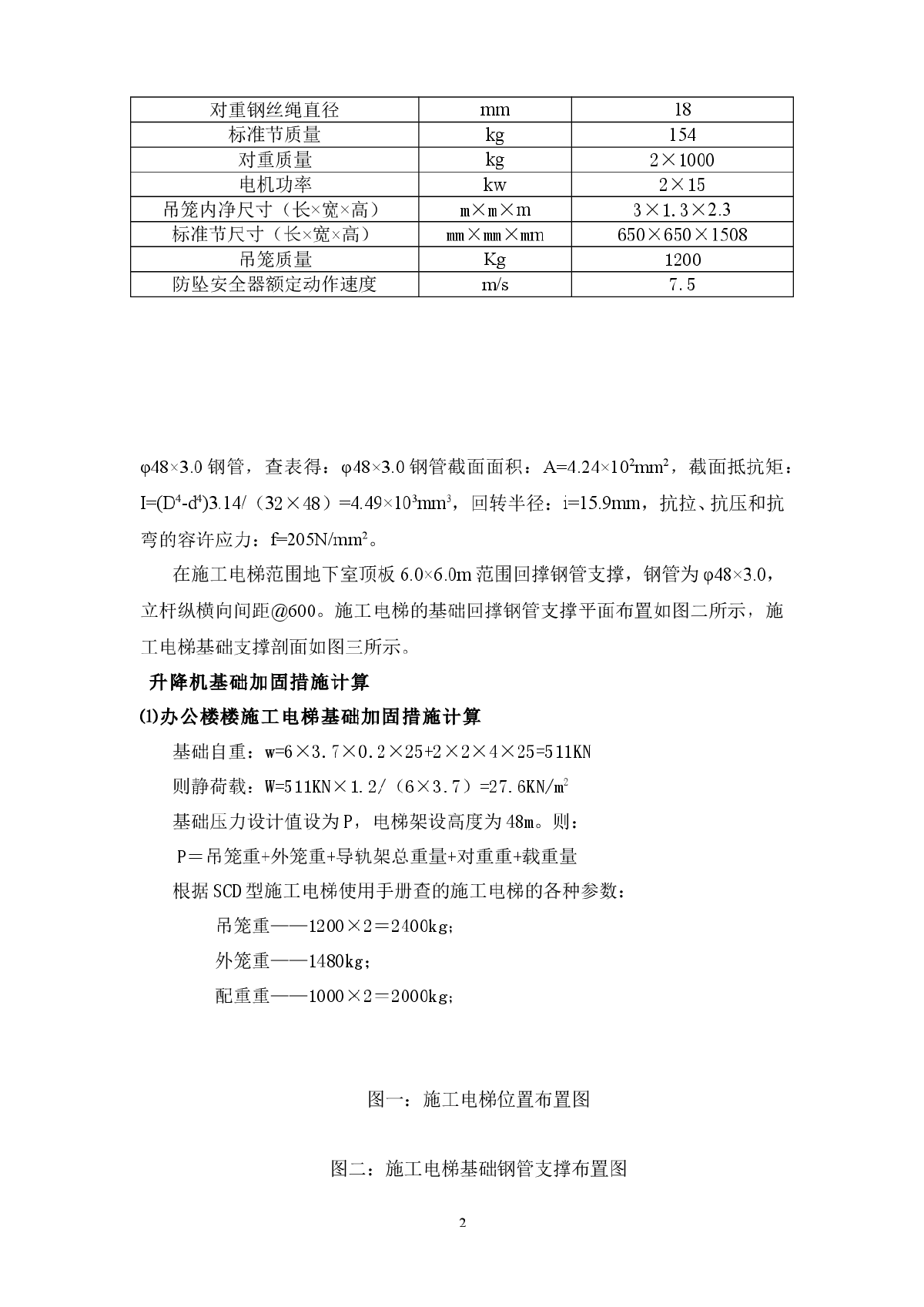 【福建】办公楼工程施工电梯施工方案-图二