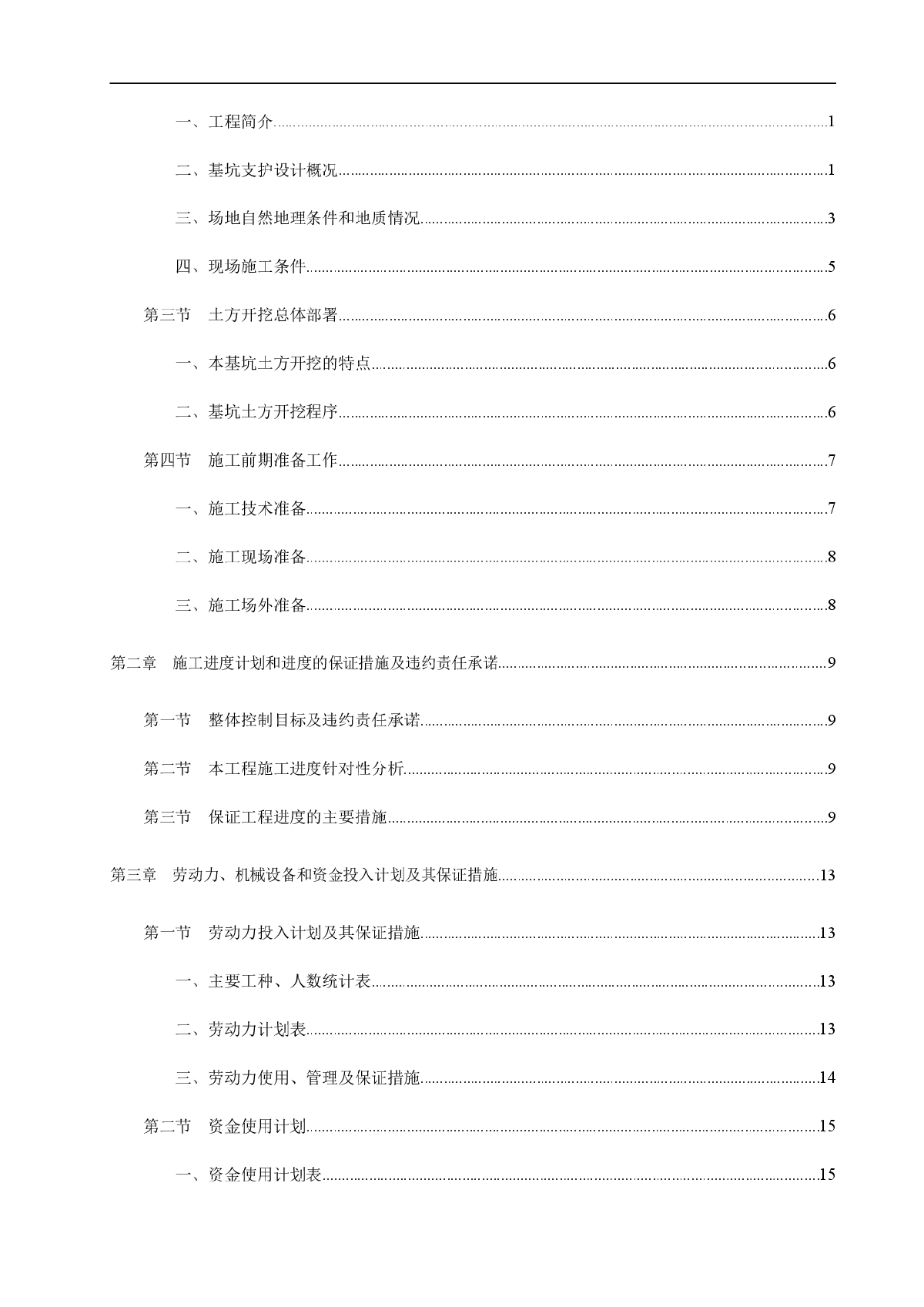 【上海】高层办公楼土方开挖施工方案（ 附图）-图二