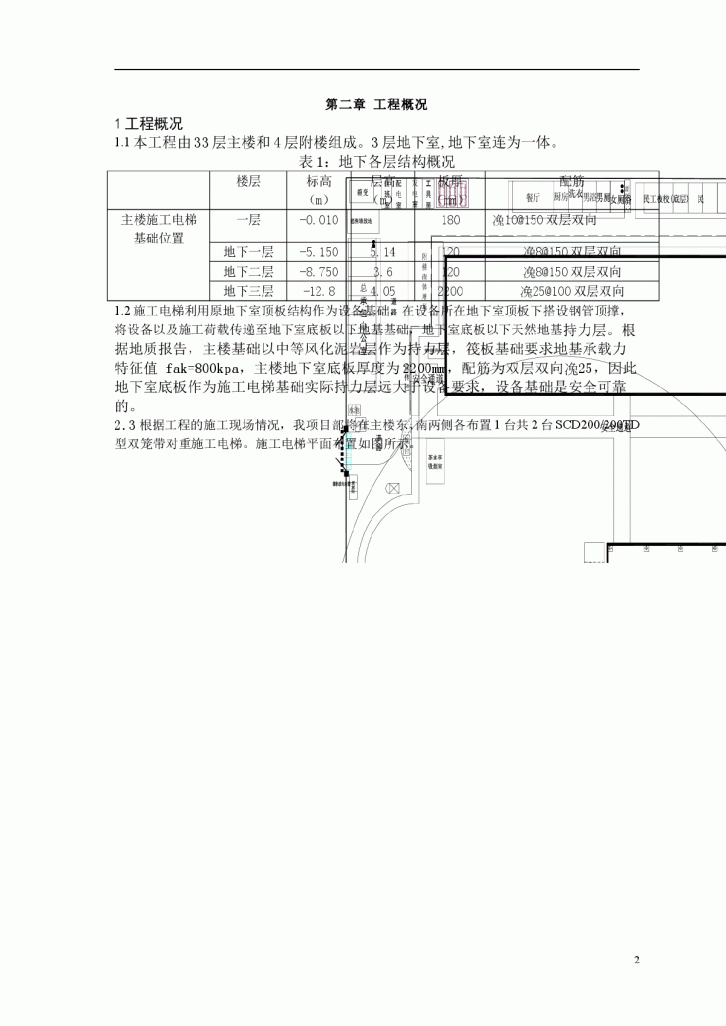 [四川]框架核心筒结构办公楼电梯基础施工方案（中建）-图二