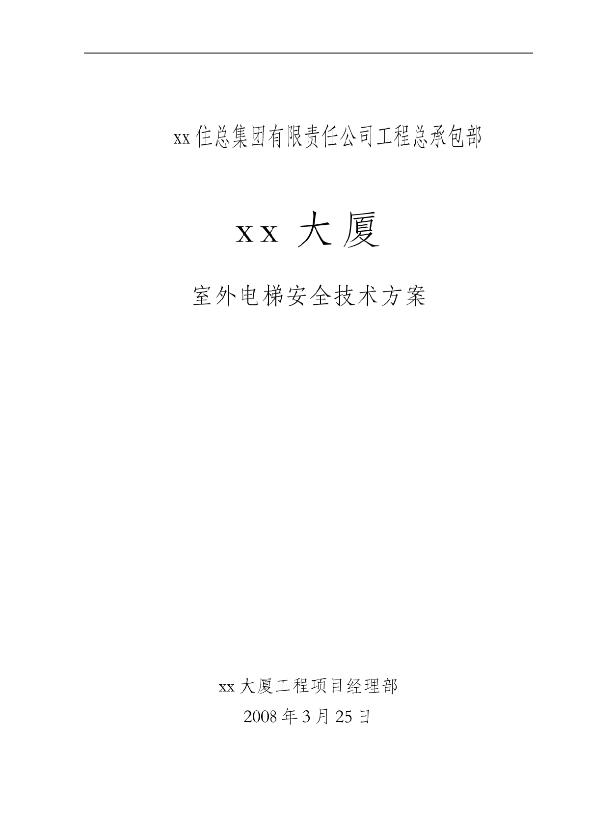 【北京】综合办公楼室外电梯施工方案(计算书)-图一