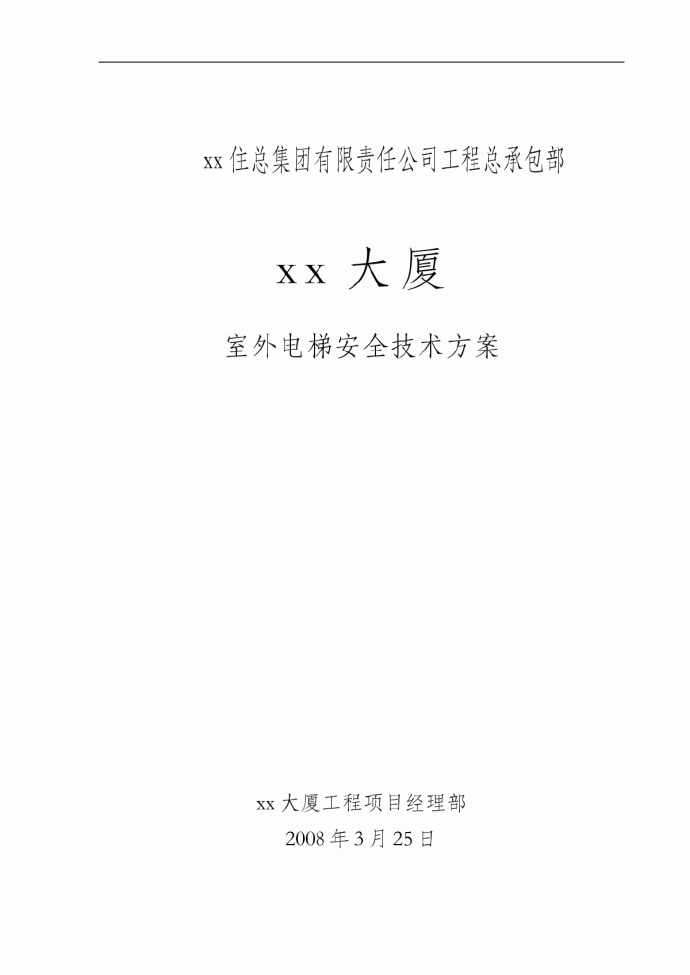 【北京】综合办公楼室外电梯施工方案(计算书)_图1