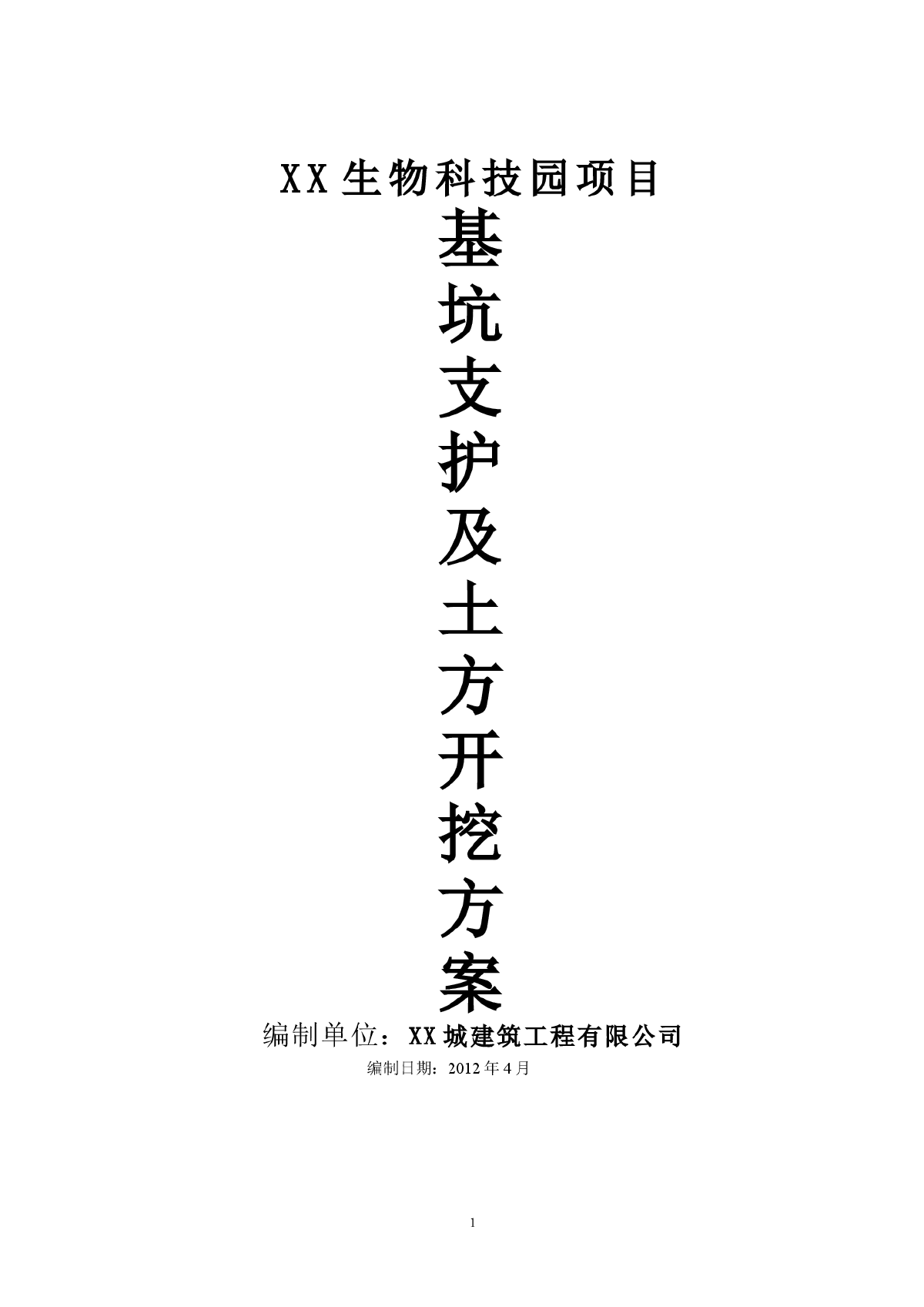 [河南]科技园10.8m深基坑土方开挖施工方案-图一