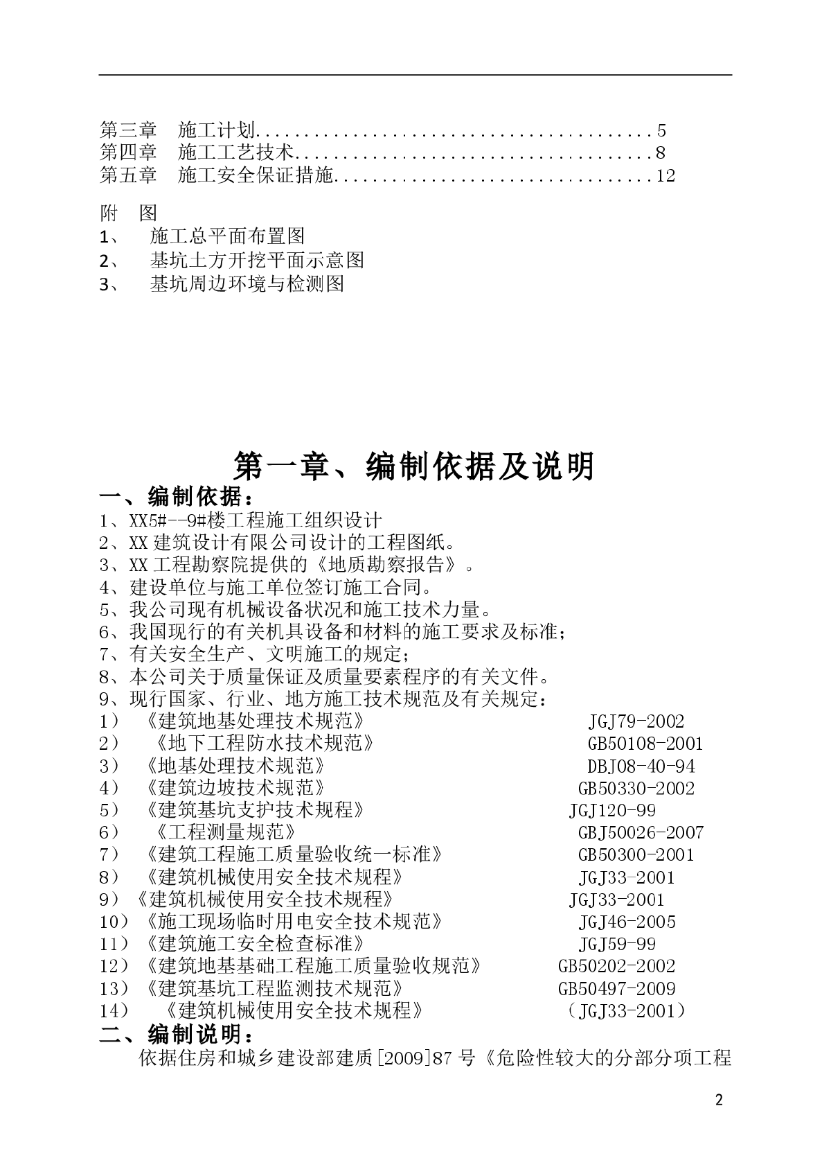 【湖南】住宅楼深基坑土方开挖施工方案-图二