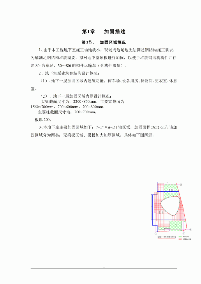 【南京】超高层建筑地下室顶板加固施工方案_图1