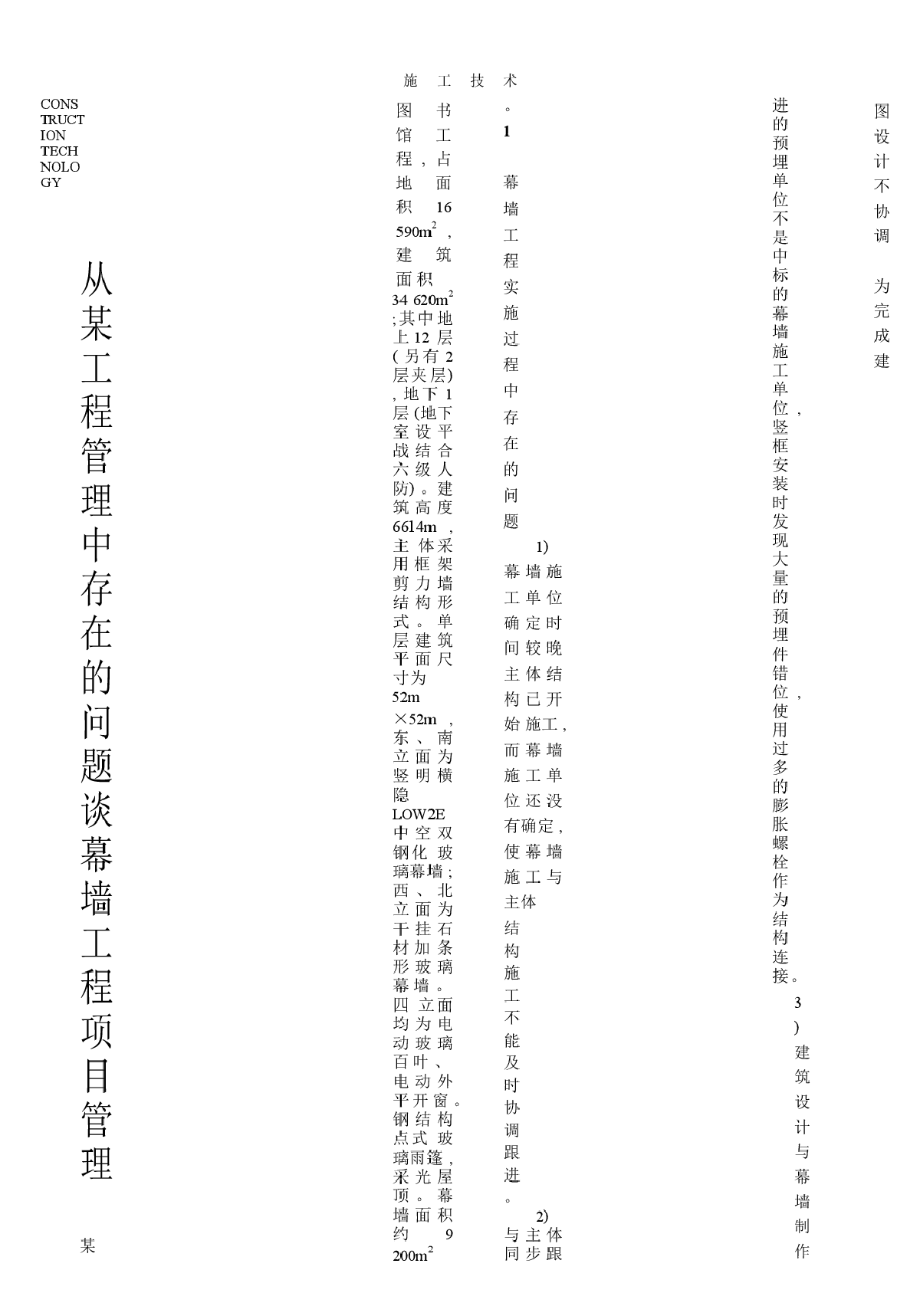 谈幕墙工程项目管理（工程实例）-图一