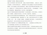 【杭州】建筑工程施工企业项目管理实施手册（含表格）图片1