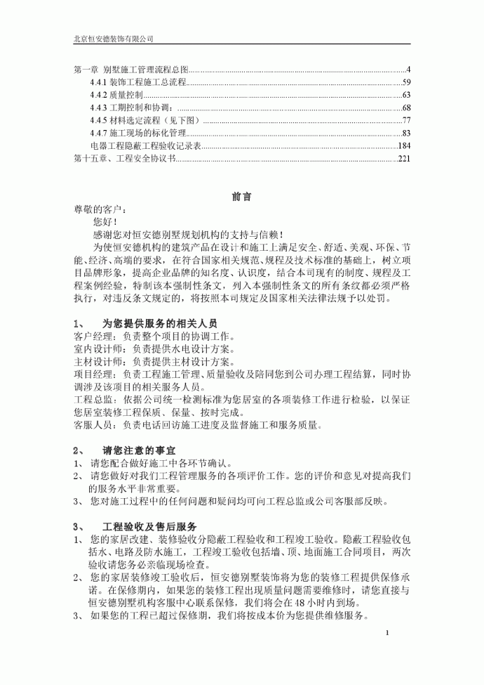【江苏】别墅建筑工程项目施工管理手册（含表格）_图1