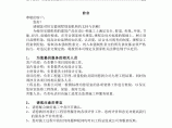 【江苏】别墅建筑工程项目施工管理手册（含表格）图片1