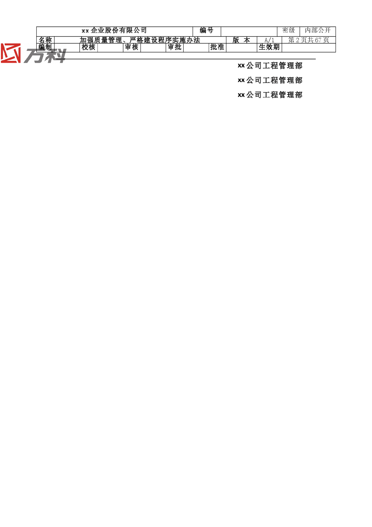【广东】建筑工程精装修施工管理指导手册（含图）-图二