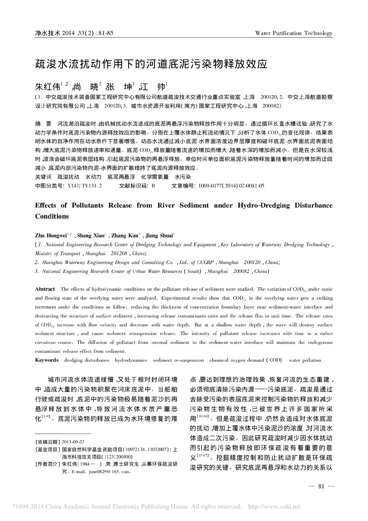 疏浚水流扰动作用下的河道底泥污染物释放效应-图一