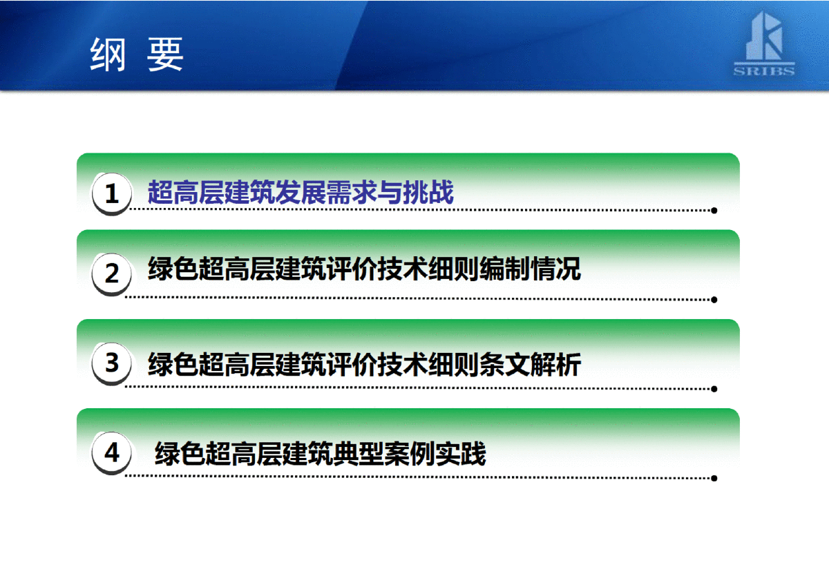 【北京】绿色超高层建筑评价细则条文解析与案例-图二