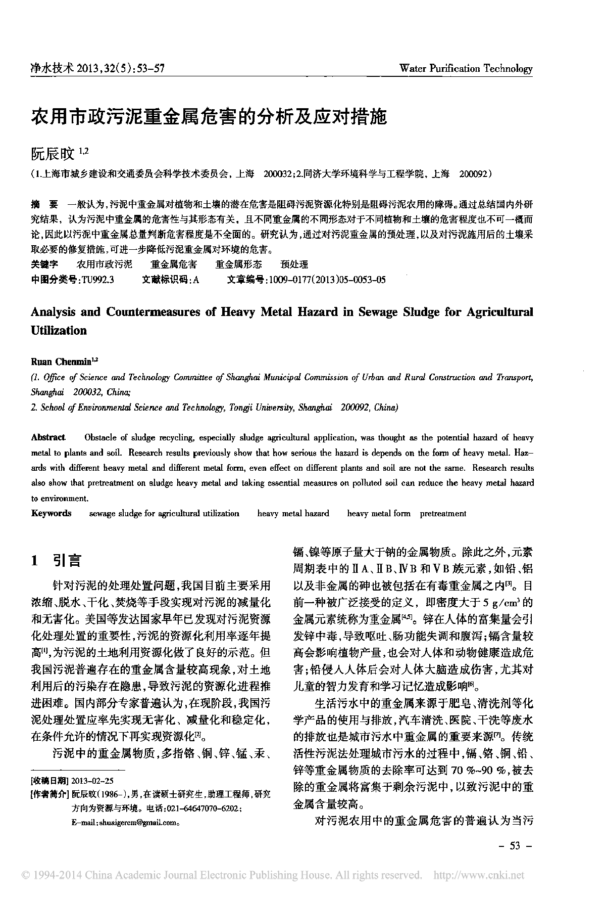 农用市政污泥重金属危害的分析及应对措施-图一