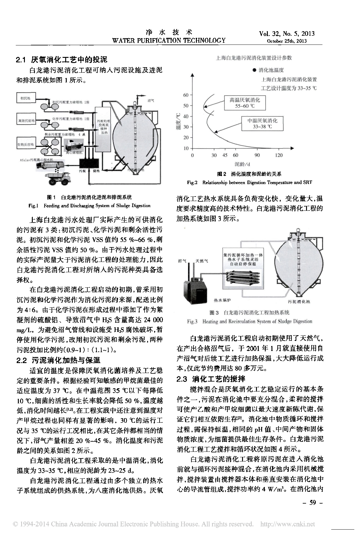 污泥厌氧消化系统的启动与调试-图二