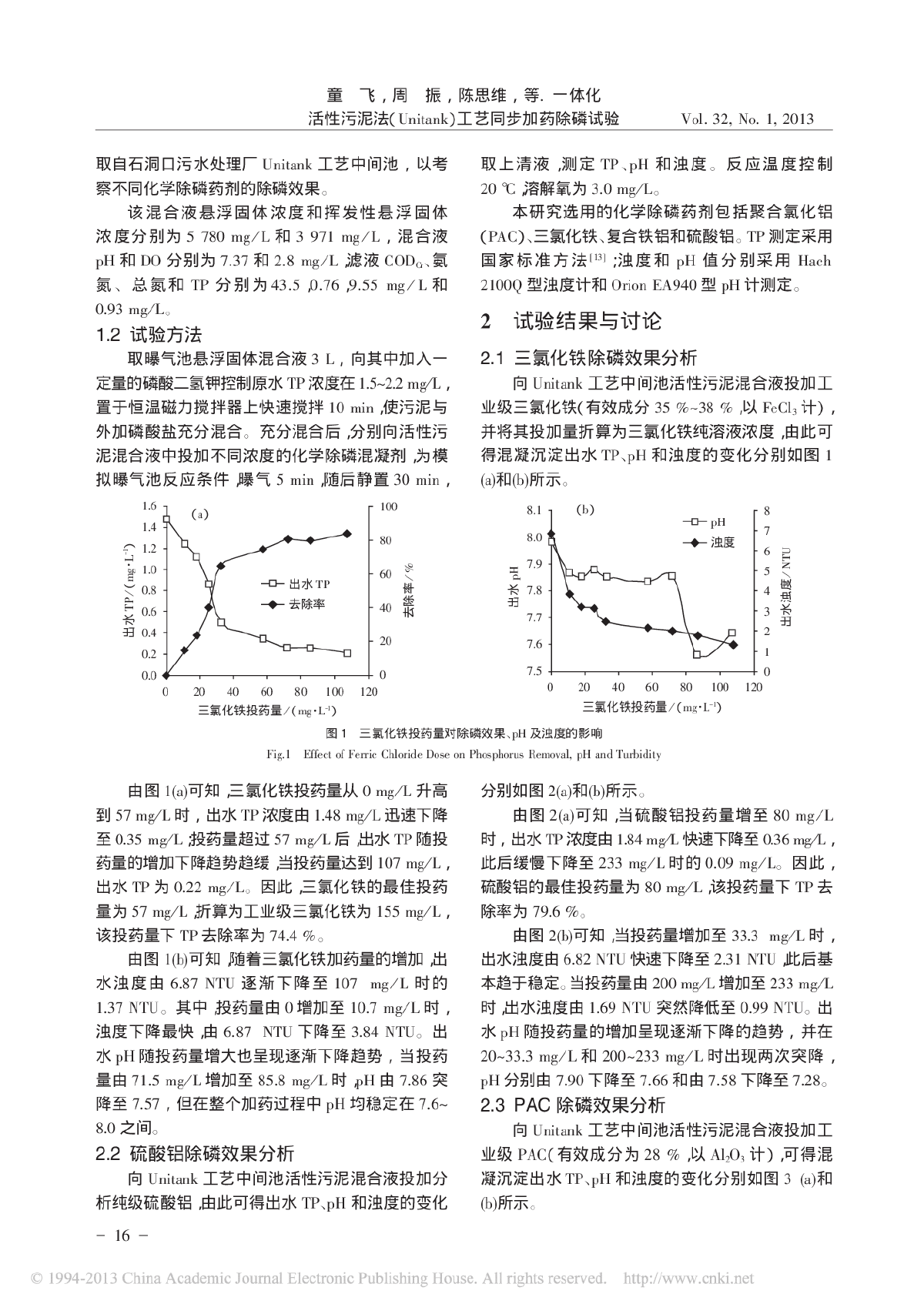 一体化活性污泥法（Unitank）工艺同步加药除磷试验-图二