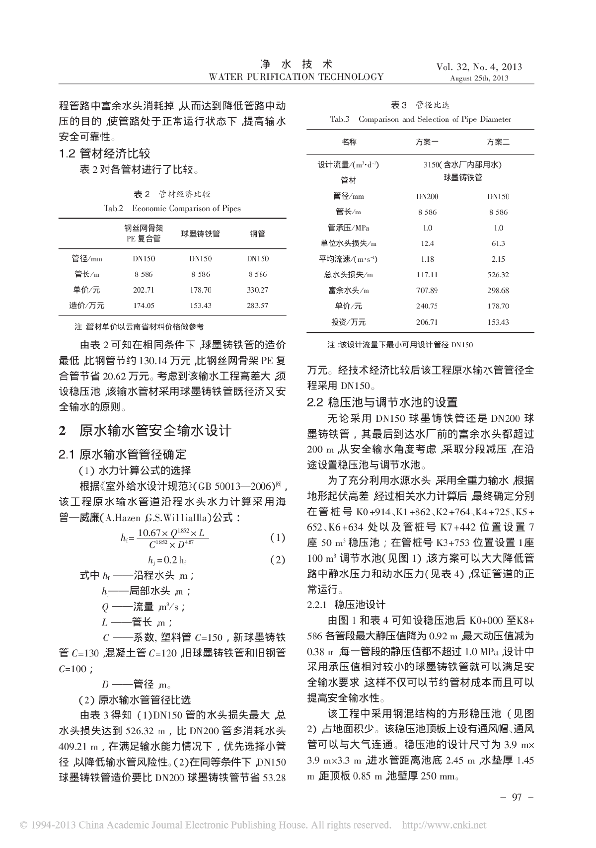 山地小集镇大高差原水输水管安全输水设计-图二