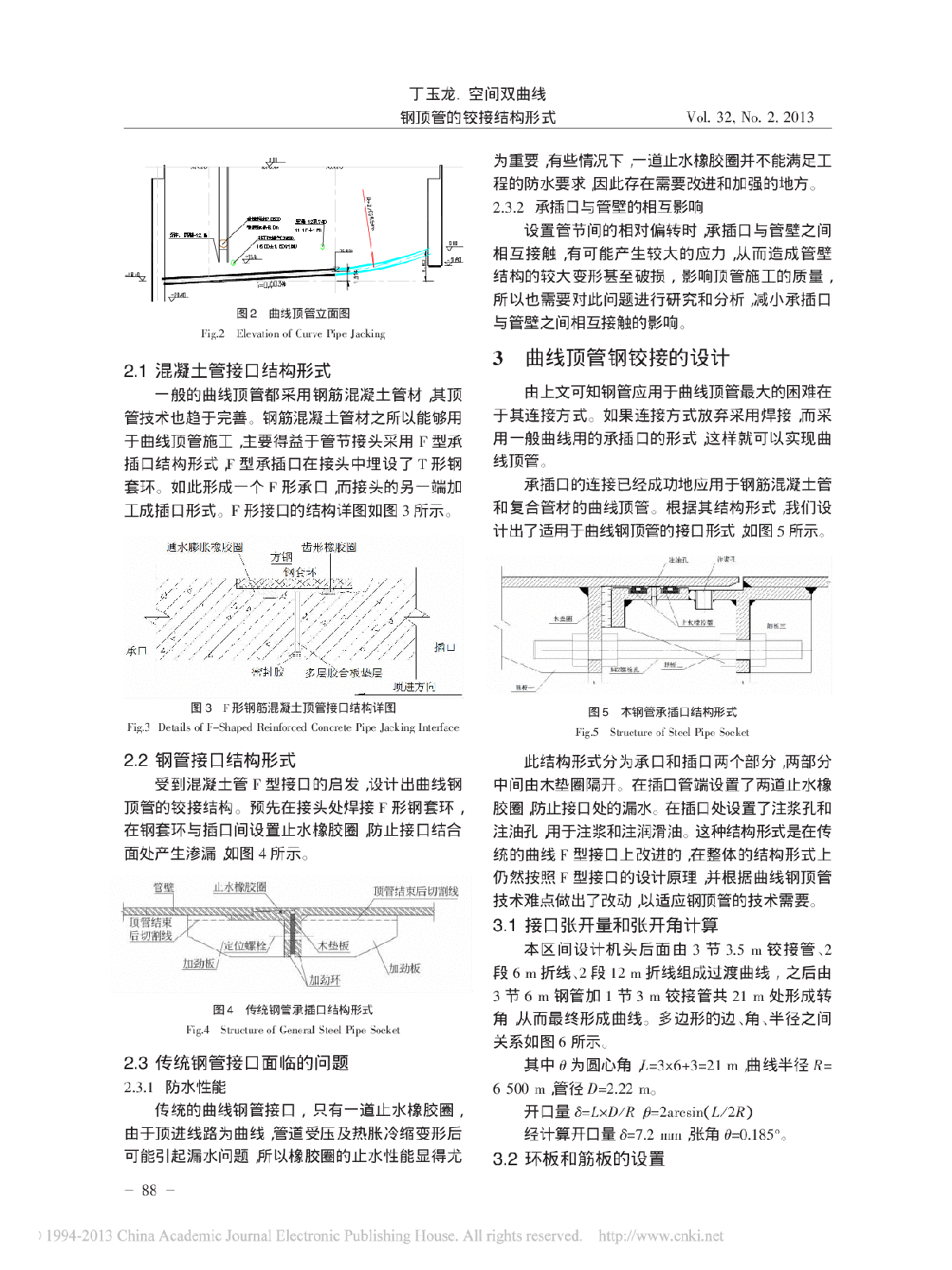 空间双曲线钢顶管的铰接结构形式-图二