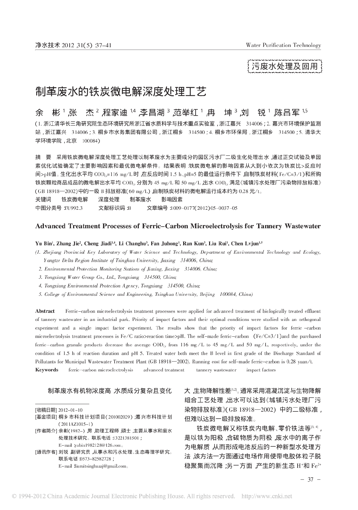 制革废水的铁炭微电解深度处理工艺-图一