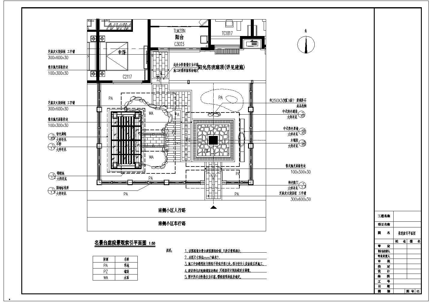 龙湖名景台别墅庭院设计施工图