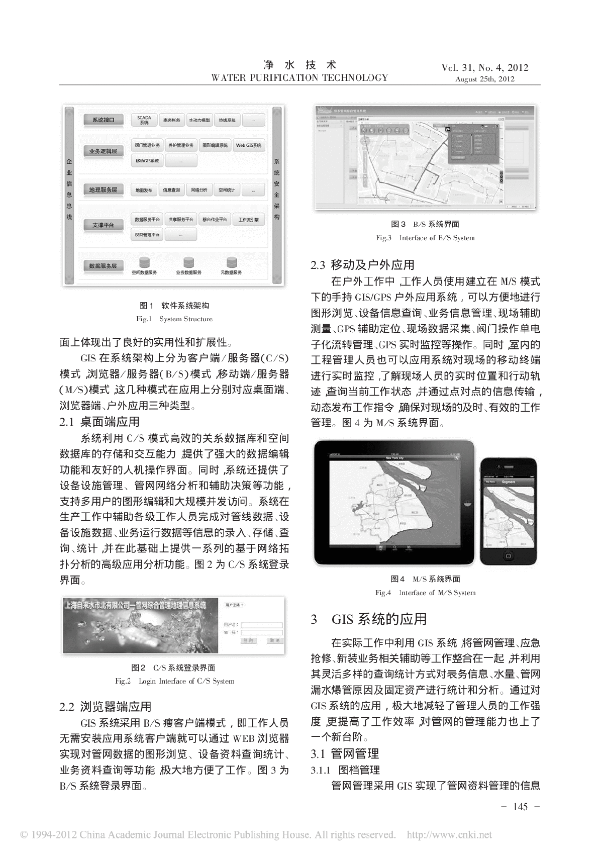 GIS 在沪北供水管网管理中的应用-图二