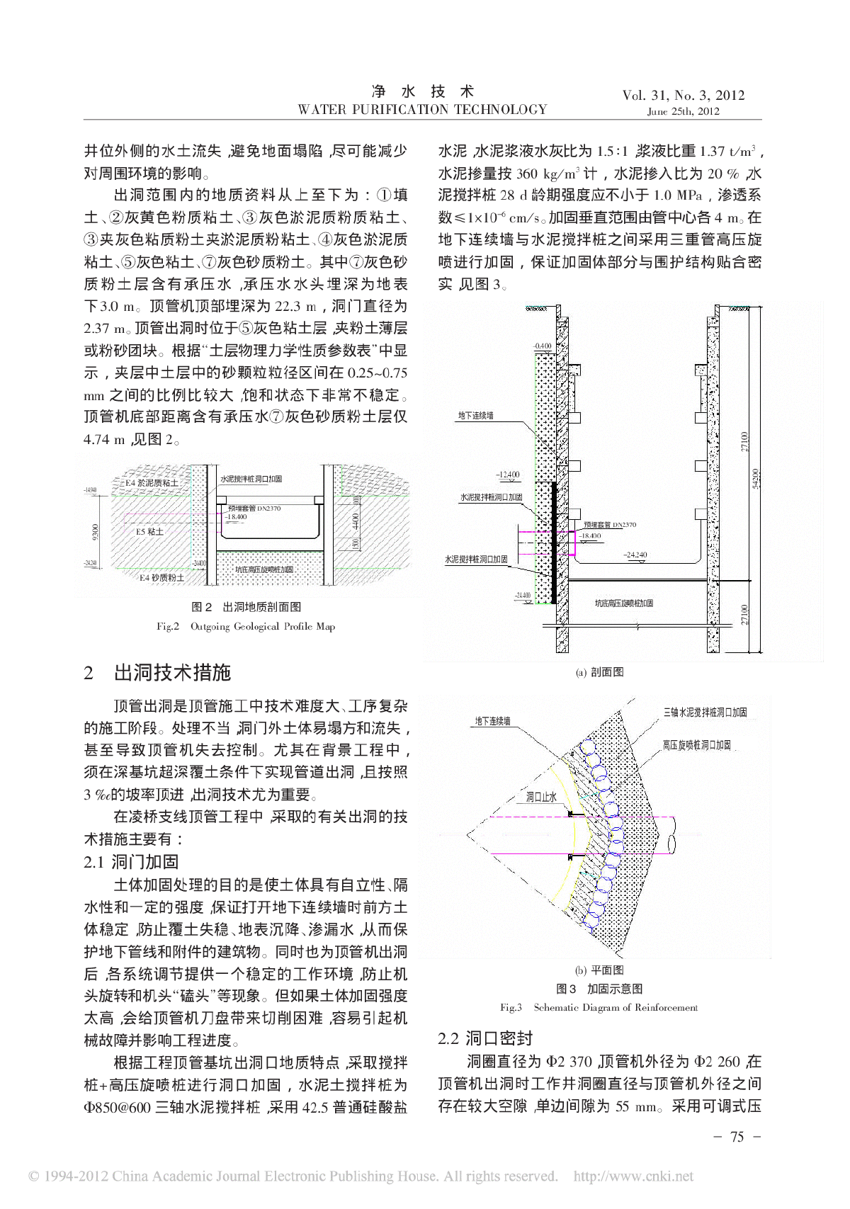 超深覆土顶管出洞施工技术-图二