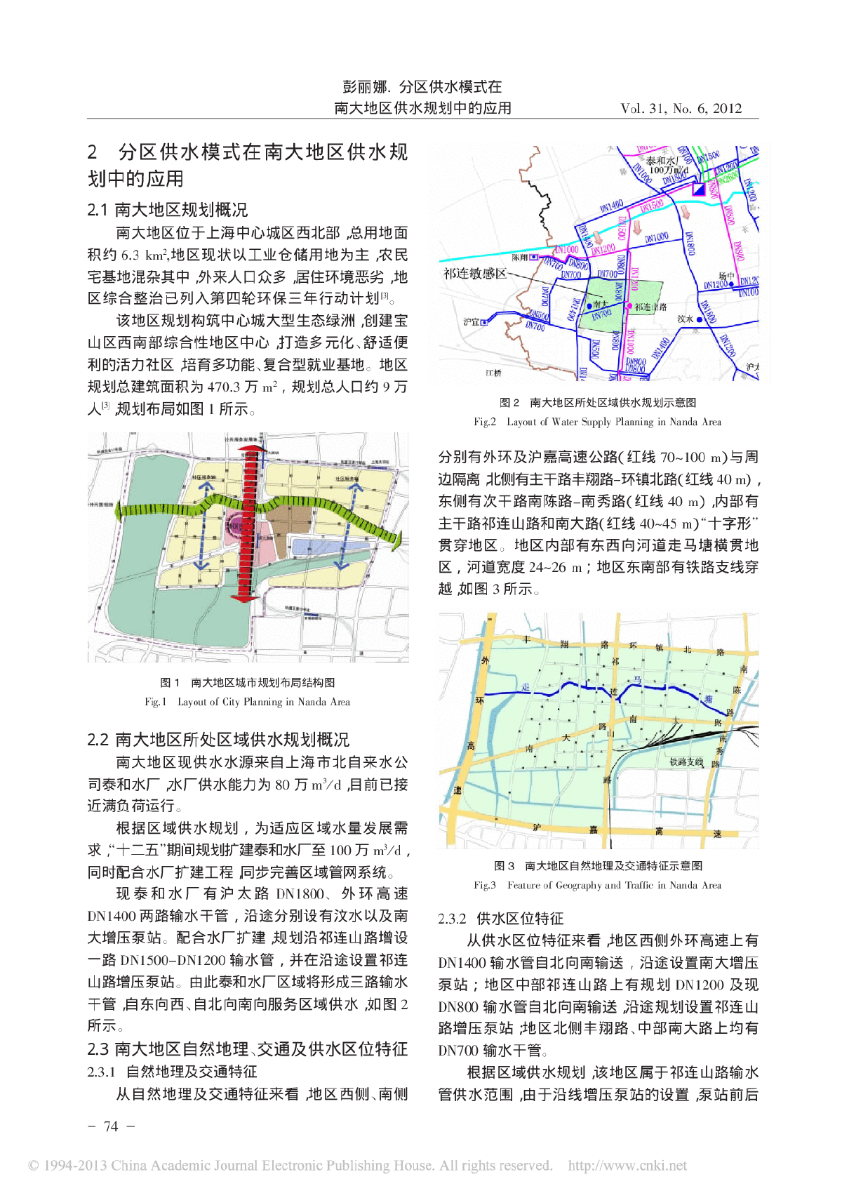 分区供水模式在南大地区供水规划中的应用-图二