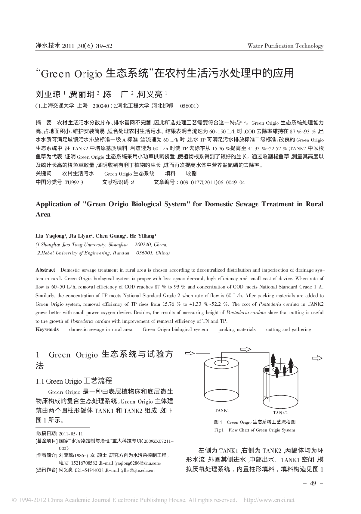 “Green Origio 生态系统”在农村生活污水处理中的应用-图一