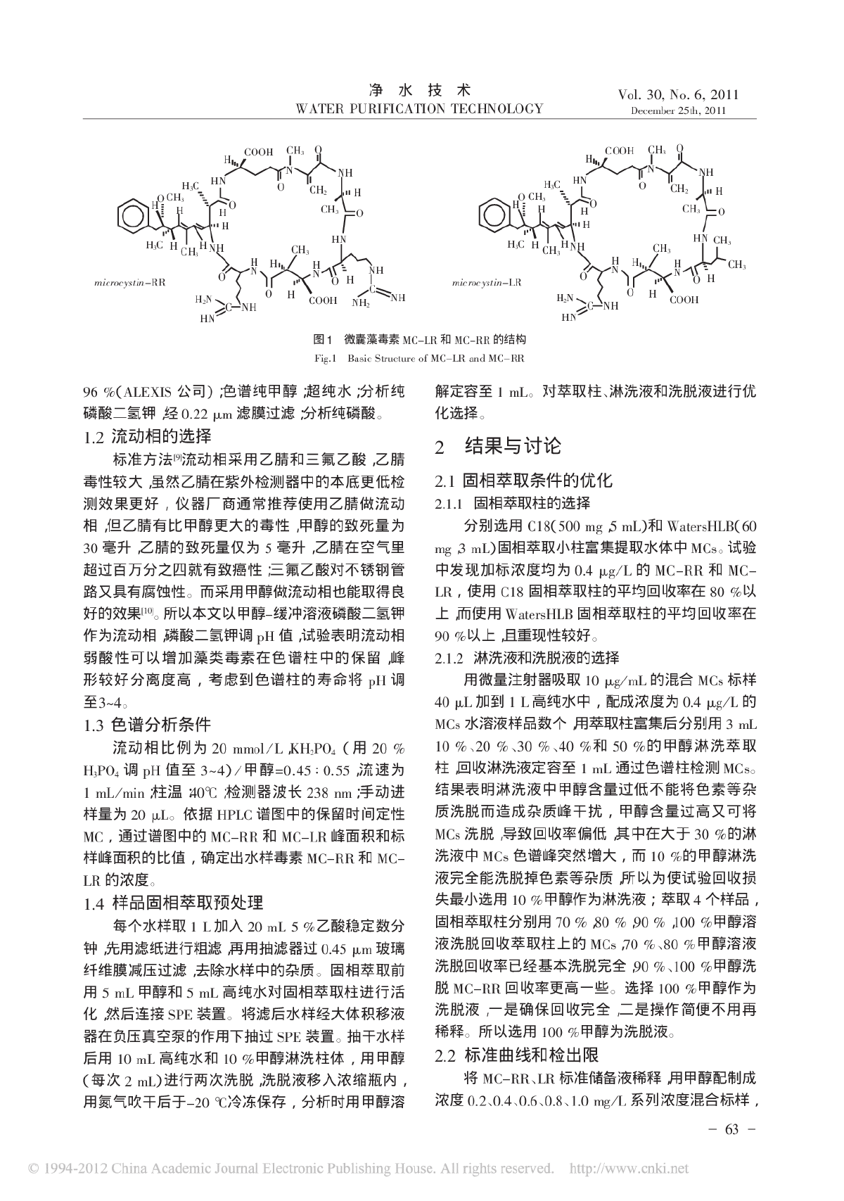 固相萃取- 高效液相色谱法检测饮用水中痕量微囊藻毒素-图二